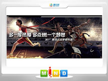 贵池361度——腾讯大运会梦想传递